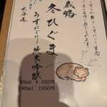 倉敷個室居酒屋 藤と川蝉 - 