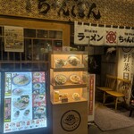 じげもんちゃんぽん - 