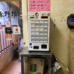 炭焼豚丼 豚野郎 - 