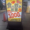 金の蔵 池袋サンシャイン通り店