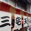 三宅天ぷら店