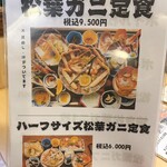 味処・民宿 まつや - 