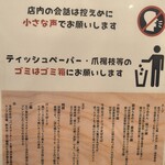 らあめん 元 - 説明書き。