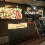 樽ワイン酒場 呑牛呑気 - 