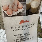 かなたま キッチン 林田店 - 