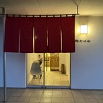 鮨おばな - 玄関
