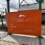 かなたま キッチン 林田店 - 