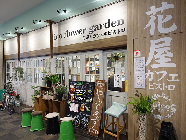 写真 : ニコ フラワーガーデン （nico flower garden） - 天王寺駅前