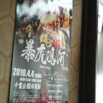 Harukiya - 「暴虎馮河」のポスター