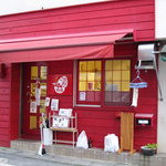 こぺんぎん食堂 - 平成２２年１月６日　　　　夕方より閉店でした。残念！