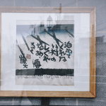 珈琲 まるも - 種田山頭火の俳句