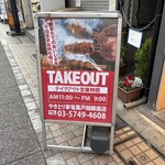 やきとり家 竜鳳 戸越銀座店 - 