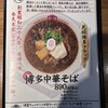 ホウテン食堂 奉天本家