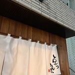 とんかつひなた - 