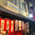 四ツ橋・新町 牡蠣と肉たらしビストロAKIRA - 店外