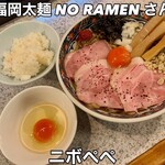 福岡太麺 NO RAMEN - 