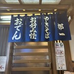 お好み焼き 都一 - 