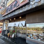 磯料理　開福丸 - 