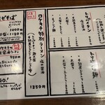 ラーメン ロケットキッチン - メニュー