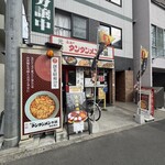 元祖ニュータンタンメン本舗 - 