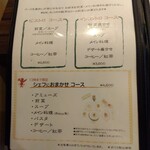 ビストロ インコントロ - 