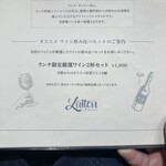 Brasserie Laiton - ランチ限定厳選ワイン２杯セット