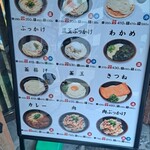 セルフうどん やま - 