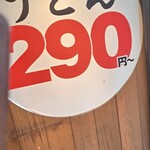 セルフうどん やま - 