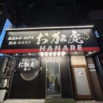 神戸ビーフ焼肉　お加虎　離れ - 
