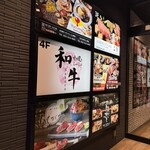 和牛すき焼きしゃぶしゃぶSakura - 