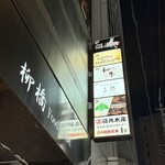 和牛すき焼きしゃぶしゃぶSakura - 