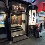 恵比寿でですけ - 