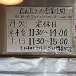 たんたラーメン - 