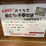 濃厚中華そば 佐とう - 