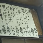 米山 - お酒メニュー