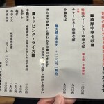 濃厚中華そば 佐とう - 