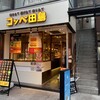 パンの田島 自由が丘店