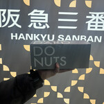 STANDARD DONUTS 阪急大阪梅田駅店 - 