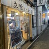 魚がし日本一 立喰寿司 渋谷道玄坂店