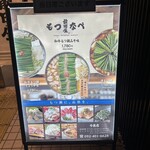 博多もつ鍋 前田屋 今泉店 - 