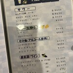 ひとし - アルコール飲料メニュー②