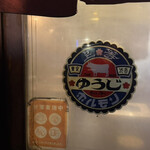 炭火焼 ゆうじ - 