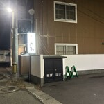 壽司 丸勘 - 