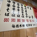 中華そば専門店 井出商店 - 