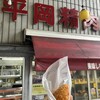 平岡精肉店 - 平岡ママのミンチカツ　¥350