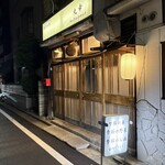 創作和食 丸幸 - 