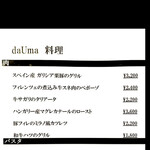 da Uma - byまみこまみこ