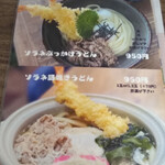 讃岐めん工房 空音 - 