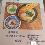 讃岐めん工房 空音 - 