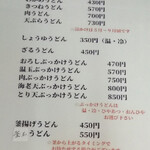 讃岐めん工房 空音 - 